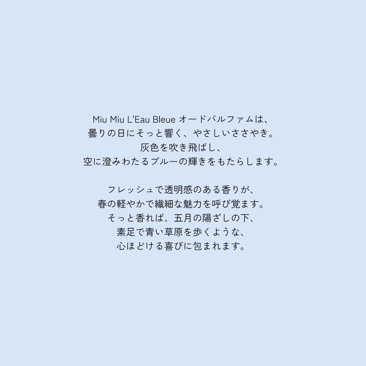 ミュウミュウ L'Eau Bleue オードパルファム 50ml