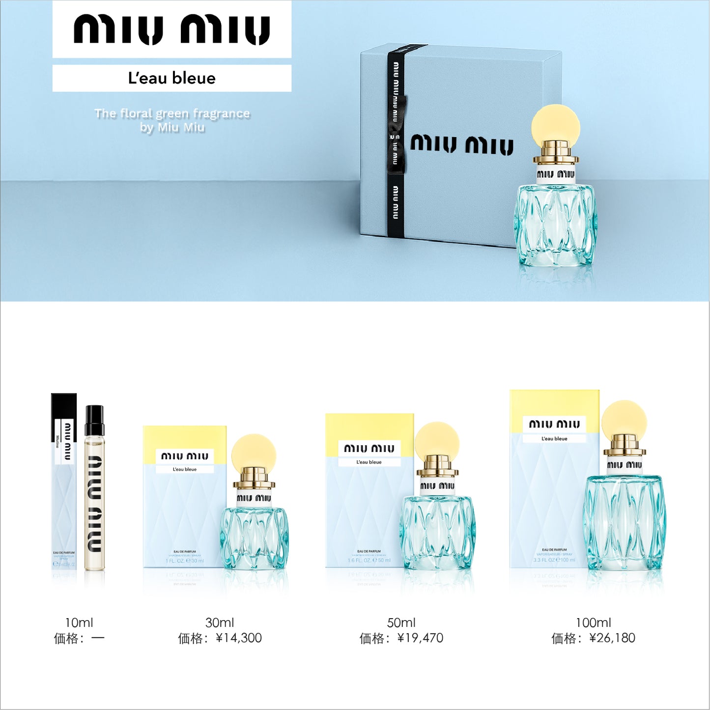ミュウミュウ L'Eau Bleue オードパルファム 50ml