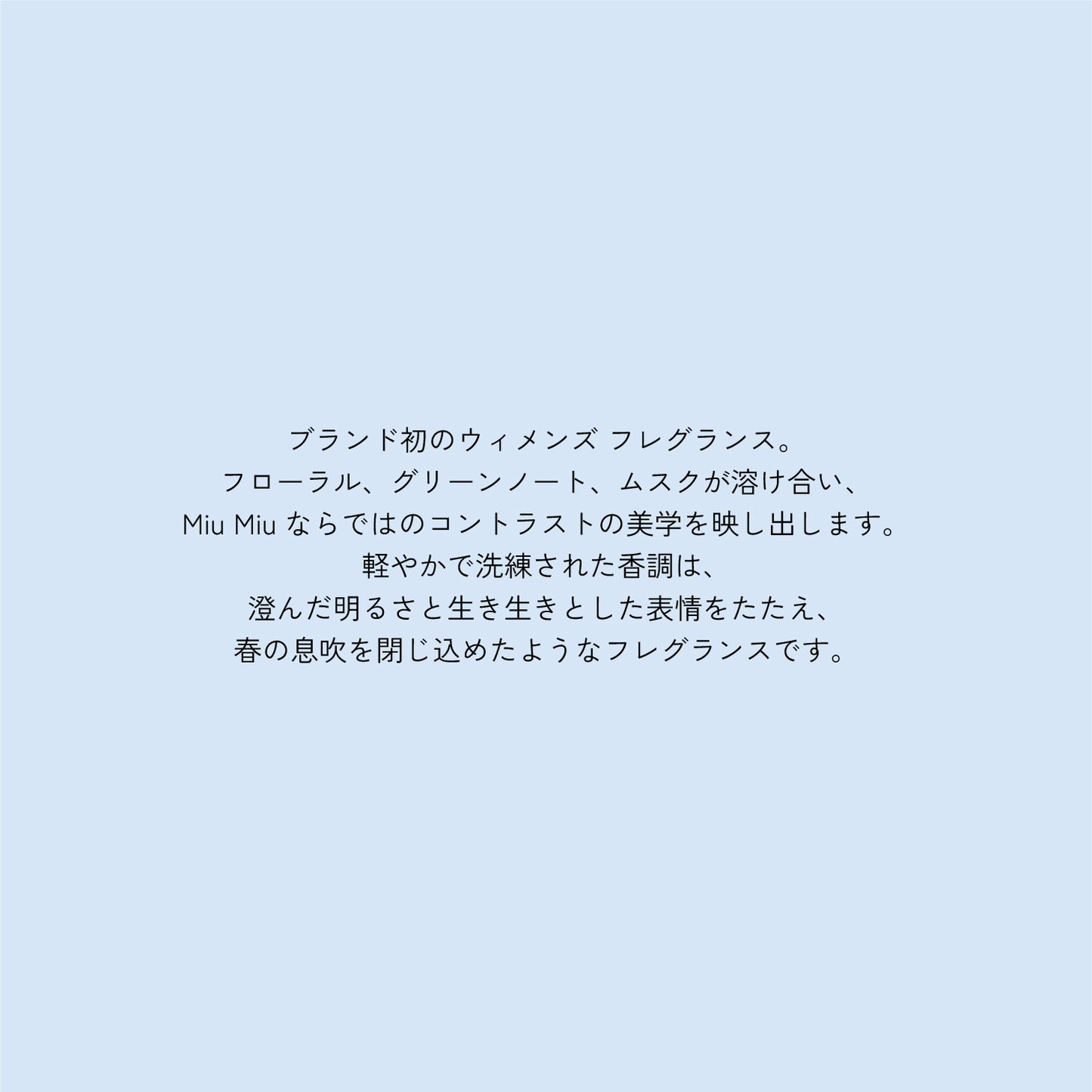 ミュウミュウ L'Eau de Muguet オードパルファム 100ml