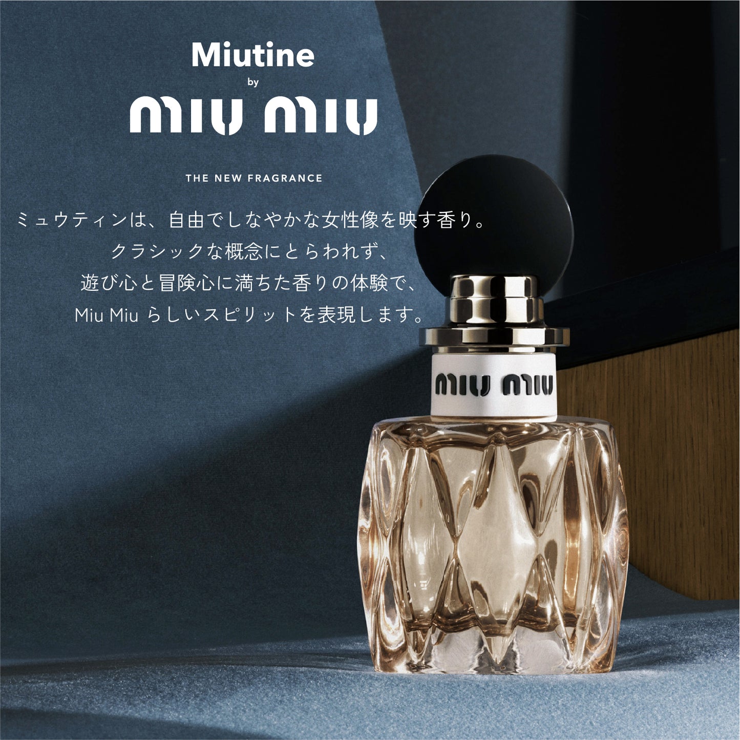 【数量限定】Miu Miuフレグランス30ml + 30ml KIT
