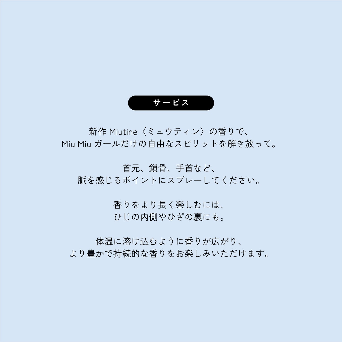 【数量限定】Miu Miuフレグランス30ml + 30ml KIT