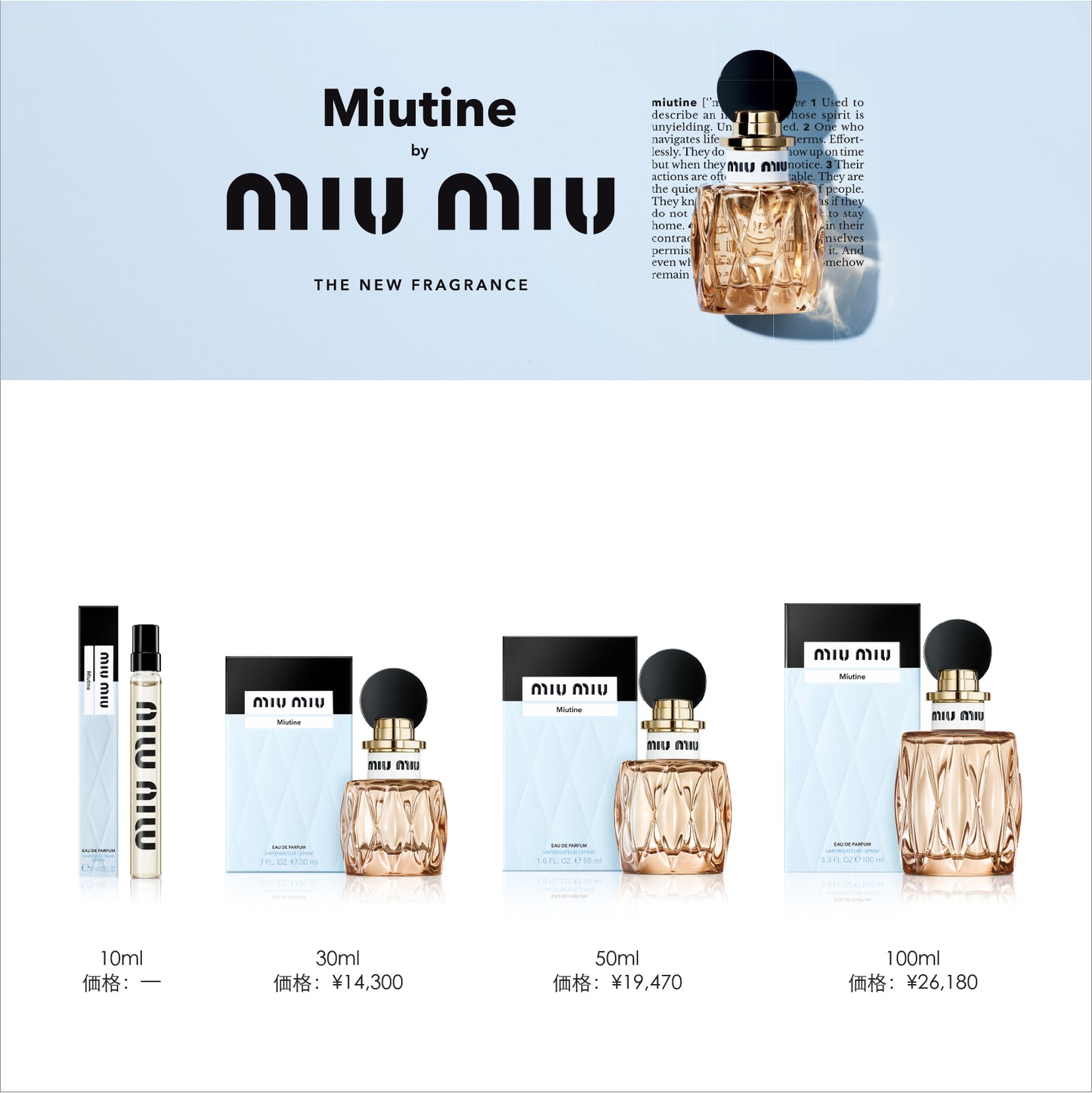 【数量限定】ミュウミュウ ミュウティン オードパルファム 100ml