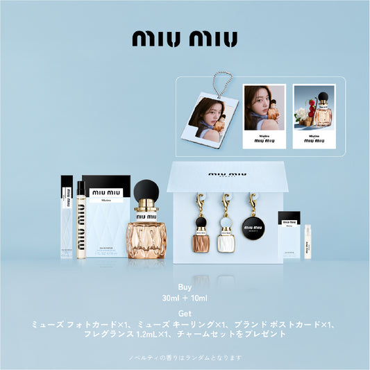 【数量限定】Miu Miuフレグランス30ml + 10ml KIT