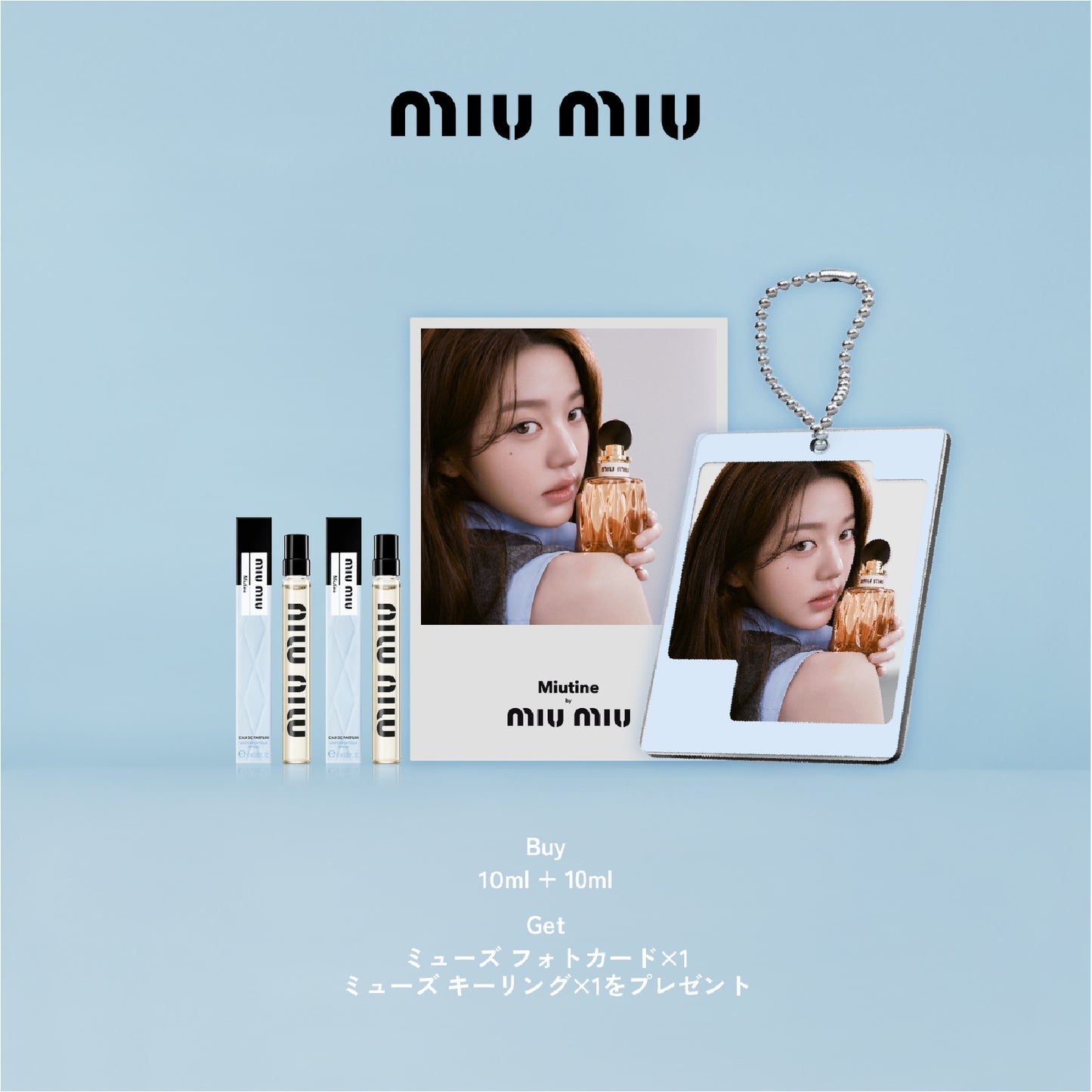 【数量限定】Miu Miuフレグランス10ml + 10ml KIT